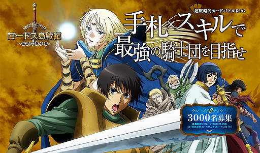 画像ギャラリー No.002のサムネイル画像 / ブラウザゲーム「ロードス島戦記 -伝説の継承者-」のクローズドβテスター募集が本日スタート。4Gamer枠は500名分，募集期間は11月19日まで