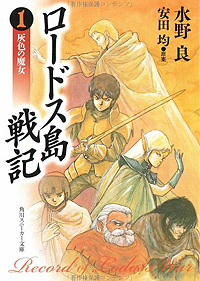 画像ギャラリー No.003のサムネイル画像 / ブラウザゲーム「ロードス島戦記 -伝説の継承者-」のクローズドβテスター募集が本日スタート。4Gamer枠は500名分,募集期間は11月19日まで