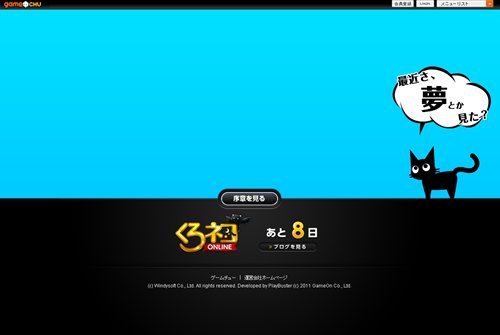 画像ギャラリー No.002のサムネイル画像 / ゲームオン,新作オンラインゲーム「くろネコONLINE」のティザーサイトを本日公開。くろネコのつぶやきを見ながらゲーム内容を想像しよう