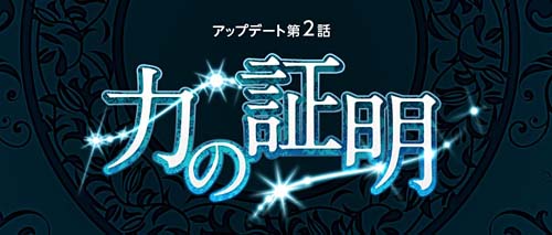 画像ギャラリー No.002のサムネイル画像 / 力と運が試される。「くろネコONLINE」にレベルキャップ開放と新ダンジョン追加が行われる大型アップデート第2話「力の証明」が実装