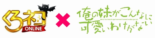 画像ギャラリー No.002のサムネイル画像 / 「くろネコONLINE」,「俺の妹がこんなに可愛いわけがない」とのコラボ企画第2弾を本日開始&アップデート第4話「解放−新たなる力を求めて−」も実装