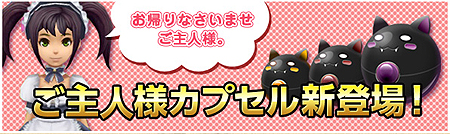 画像ギャラリー No.015のサムネイル画像 / 「くろネコONLINE」，「俺の妹がこんなに可愛いわけがない」とのコラボ企画第2弾を本日開始＆アップデート第4話「解放−新たなる力を求めて−」も実装