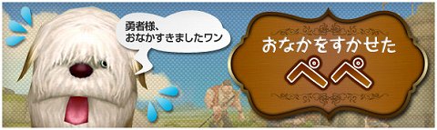 画像ギャラリー No.001のサムネイル画像 / 「くろネコONLINE」,限定クロンが手に入る「おなかがすいたペペ」イベント実施