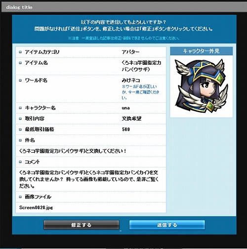画像ギャラリー No.011のサムネイル画像 / 「くろネコONLINE」Web上に“取引掲示板”を設置。ウエスタン風の新衣装が