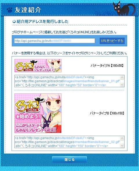 画像ギャラリー No.005のサムネイル画像 / 「くろネコONLINE」コミュニティ活性化計画開始,友達を誘ってアイテムを入手
