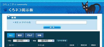 画像ギャラリー No.008のサムネイル画像 / 「くろネコONLINE」コミュニティ活性化計画開始,友達を誘ってアイテムを入手