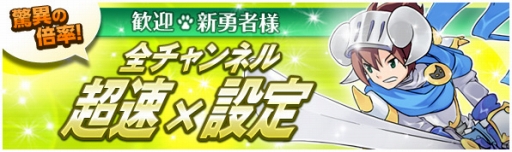 画像ギャラリー No.002のサムネイル画像 / 「ネコと勇者(クロニア)」,全チャンネルで経験値獲得率が300%に