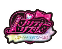 画像ギャラリー No.003のサムネイル画像 / アニメ化が決定したAC「プリティーリズム」など，最新ホビーが集まった「タカラトミーTOYフォーラム2011」レポート