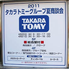 画像ギャラリー No.001のサムネイル画像 / 「2011 タカラトミーグループ夏商談会」，この夏に登場予定のアイテムをレポート