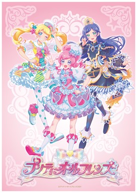 画像ギャラリー No.008のサムネイル画像 / プリティーシリーズ10周年を記念したメモリアルイベントのオフィシャルレポートが公開