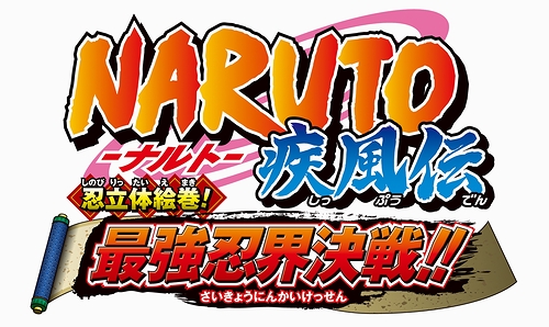 画像ギャラリー No.002のサムネイル画像 / オリジナルストーリーで「五影」も揃い踏み。3DS向け「NARUTO-ナルト-疾風伝 忍立体絵巻! 最強忍界決戦!!」,2011年3月31日の発売が正式発表