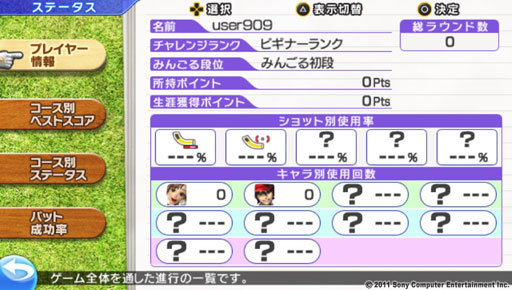 画像ギャラリー No.006のサムネイル画像 / 定番のシリーズがPS Vitaならではの機能を活かしてさらに進化。本日発売された「みんなのGOLF 6」のインプレッションをお届け