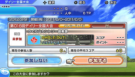 画像ギャラリー No.009のサムネイル画像 / 「みんなのGOLF 6」，無料アップデート（Version 1.04）を5月7日実施。オンラインモードをより充実させる3つの機能を実装
