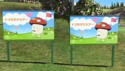 画像ギャラリー No.006のサムネイル画像 / 「みんなのGOLF 6」デイリー全国大会「ドコモダケツアー」を6月24日まで実施