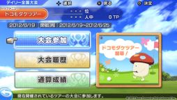 画像ギャラリー No.008のサムネイル画像 / 「みんなのGOLF 6」デイリー全国大会「ドコモダケツアー」を6月24日まで実施