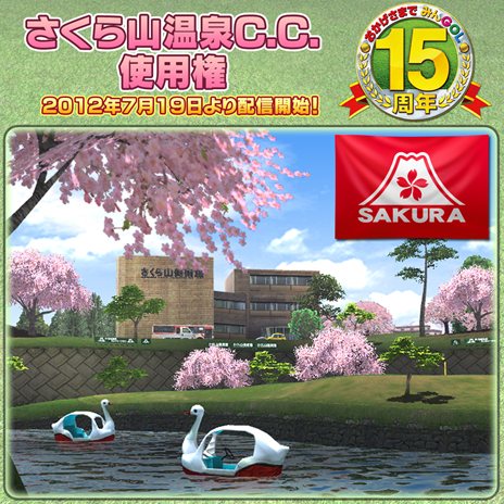 画像ギャラリー No.017のサムネイル画像 / 「みんなのGOLF」シリーズ15周年を記念して特別企画がスタート。PS VitaのLiveAreaで開催中の「『みんGOL』○×クイズ！」に参加しよう