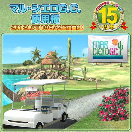 画像ギャラリー No.020のサムネイル画像 / 「みんなのGOLF」シリーズ15周年を記念して特別企画がスタート。PS VitaのLiveAreaで開催中の「『みんGOL』○×クイズ！」に参加しよう