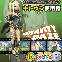 画像ギャラリー No.001のサムネイル画像 / PS Vita「みんなのGOLF 6」に「GRAVITY DAZE」のキトゥンが参戦。キトゥンおよび「ノーザンフォックスC.C.」のDLC配信が本日スタート