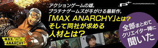 画像ギャラリー No.029のサムネイル画像 / 【PR】アクションゲームの雄,プラチナゲームズが手がける最新作,「MAX ANARCHY」とは? そして同社が求める人材とは? 全部まとめてクリエイター陣に聞いた