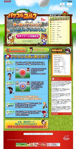 画像ギャラリー No.001のサムネイル画像 / 「パワフルゴルフ」の公式サイトに新コンテンツが登場。本作のプレイ感覚が分かるミニゲーム「かっとばしドラコン大会」で遊んでみよう