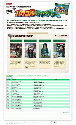 画像ギャラリー No.002のサムネイル画像 / 「パワフルゴルフ」の公式サイトに新コンテンツが登場。本作のプレイ感覚が分かるミニゲーム「かっとばしドラコン大会」で遊んでみよう