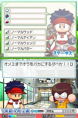 画像ギャラリー No.004のサムネイル画像 / 「パワフルゴルフ」の公式サイトに新コンテンツが登場。本作のプレイ感覚が分かるミニゲーム「かっとばしドラコン大会」で遊んでみよう
