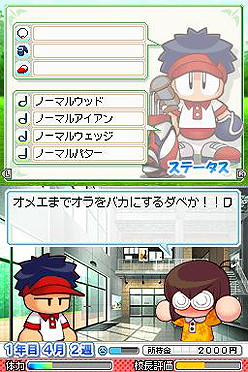 画像ギャラリー No.003のサムネイル画像 / 「パワフルゴルフ」ゴルファー育成モード「サクセス」の人物相関図が公開