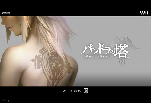画像ギャラリー No.001のサムネイル画像 / 任天堂,Wii用新作タイトル「パンドラの塔 君のもとへ帰るまで」の公式サイトを公開。ボイス付きで流れるキーワードの意味とは……?