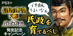 画像ギャラリー No.001のサムネイル画像 / 「100万人の信長の野望」ゲーム内キャンペーン「氏政を育てるべし」を開催