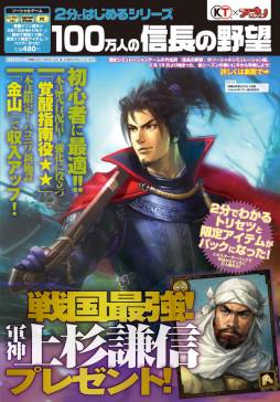 画像ギャラリー No.002のサムネイル画像 / 「100万人の信長の野望」「100万人の三國志」の書籍がそれぞれ発売に