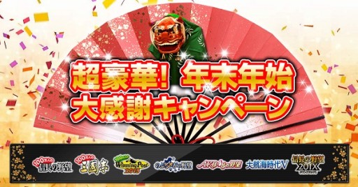 画像ギャラリー No.002のサムネイル画像 / 「100万人の信長の野望」など，コーエーテクモ9作品で年末年始キャンペーン