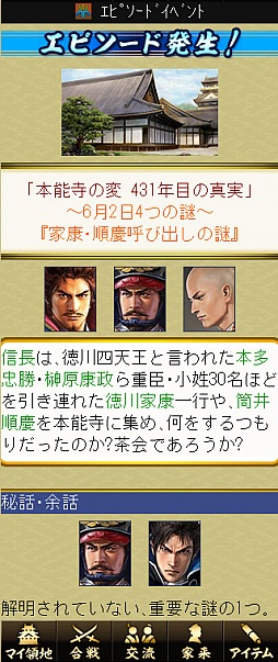 画像ギャラリー No.006のサムネイル画像 / 「100万人の信長の野望」と「本能寺の変 431年目の真実」のコラボイベントについて,シブサワ・コウと明智憲三郎氏のメールインタビューを掲載