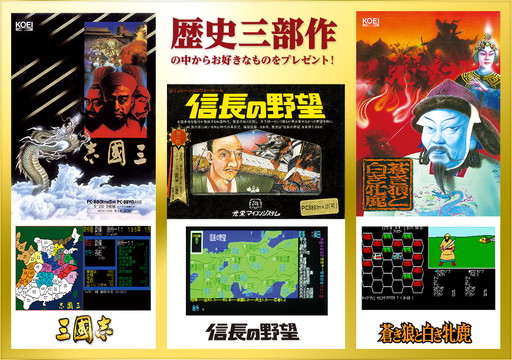 画像ギャラリー No.002のサムネイル画像 / “シブサワ・コウ 35周年記念 コーエーテクモ Happy Xmasキャンペーン”が8タイトルで開催