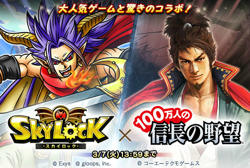 画像ギャラリー No.001のサムネイル画像 / 「100万人の信長の野望」,「スカイロック」コラボの一門戦を実施