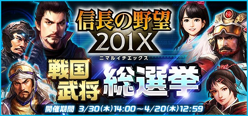 画像ギャラリー No.011のサムネイル画像 / 3月30日は「信長の野望」の日！　シリーズ関連タイトルで記念キャンペーンが開催
