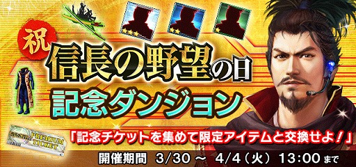 画像ギャラリー No.013のサムネイル画像 / 3月30日は「信長の野望」の日！　シリーズ関連タイトルで記念キャンペーンが開催
