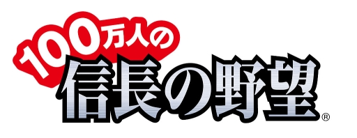 画像ギャラリー No.001のサムネイル画像 / 「100万人の信長の野望」が漫画「信長を殺した男」とコラボ決定
