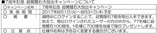 画像ギャラリー No.001のサムネイル画像 / 「100万人の信長の野望」7周年記念の「超覚醒石大放出キャンペーン」を実施