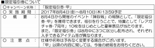 画像ギャラリー No.002のサムネイル画像 / 「100万人の信長の野望」7周年記念の「超覚醒石大放出キャンペーン」を実施
