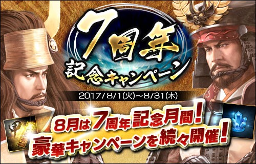 画像ギャラリー No.003のサムネイル画像 / 「100万人の信長の野望」7周年記念の「超覚醒石大放出キャンペーン」を実施