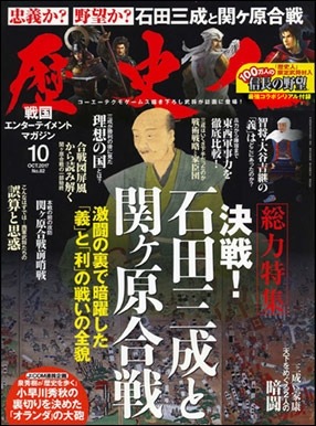 画像ギャラリー No.005のサムネイル画像 / 「100万人の信長の野望」が歴史マガジン「歴史人」とコラボレーションを実施
