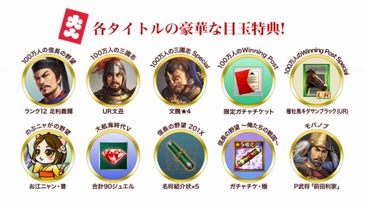 画像ギャラリー No.001のサムネイル画像 / コーエーテクモゲームス,「モバノブ」など10タイトル合同の大型キャンペーンを実施