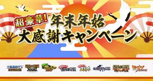 画像ギャラリー No.002のサムネイル画像 / コーエーテクモゲームス,「モバノブ」など10タイトル合同の大型キャンペーンを実施