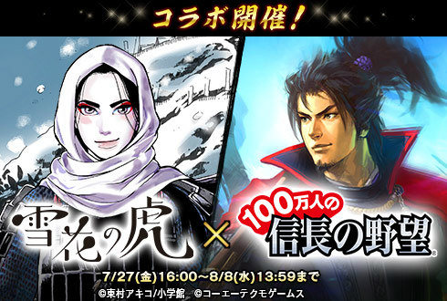 画像ギャラリー No.002のサムネイル画像 / 「100万人の信長の野望」が「雪花の虎」とコラボ。東村アキコ氏描き下ろしの「長尾景虎」が登場