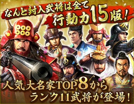 画像ギャラリー No.005のサムネイル画像 / 「100万人の信長の野望」，8周年記念シーズン「群雄繚乱」が開幕。35連ガチャが毎日無料で引けるキャンペーンも