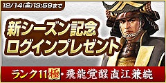 画像ギャラリー No.001のサムネイル画像 / 「100万人の信長の野望」，新シーズン「謀神の雷鼓」の開始を記念したイベントやキャンペーンを実施