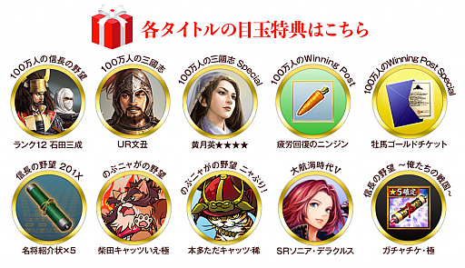 画像ギャラリー No.002のサムネイル画像 / コーエーテクモ,ソーシャルゲーム10タイトルの合同キャンペーン“コーエーテクモ Happy Xmasキャンペーン”が開催中