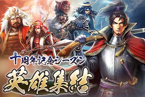 画像ギャラリー No.001のサムネイル画像 / 「100万人の信長の野望」，新シーズン“英雄集結”が開始に