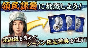 画像ギャラリー No.005のサムネイル画像 / 「100万人の信長の野望」，新シーズン“英雄集結”が開始に