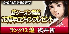 画像ギャラリー No.006のサムネイル画像 / 「100万人の信長の野望」，新シーズン“英雄集結”が開始に